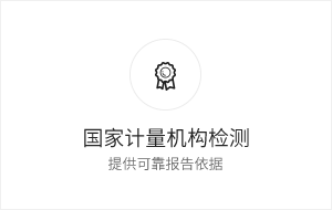 國家計量機構認證_香蕉一级视频大香蕉久久视频品牌