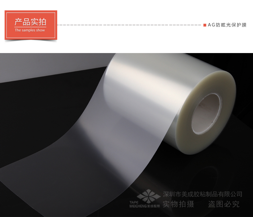 pet磨砂薄膜，出廠保護膜