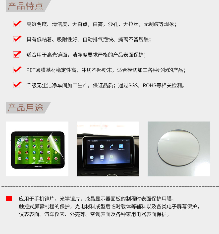 製程保護膜，出廠保護膜